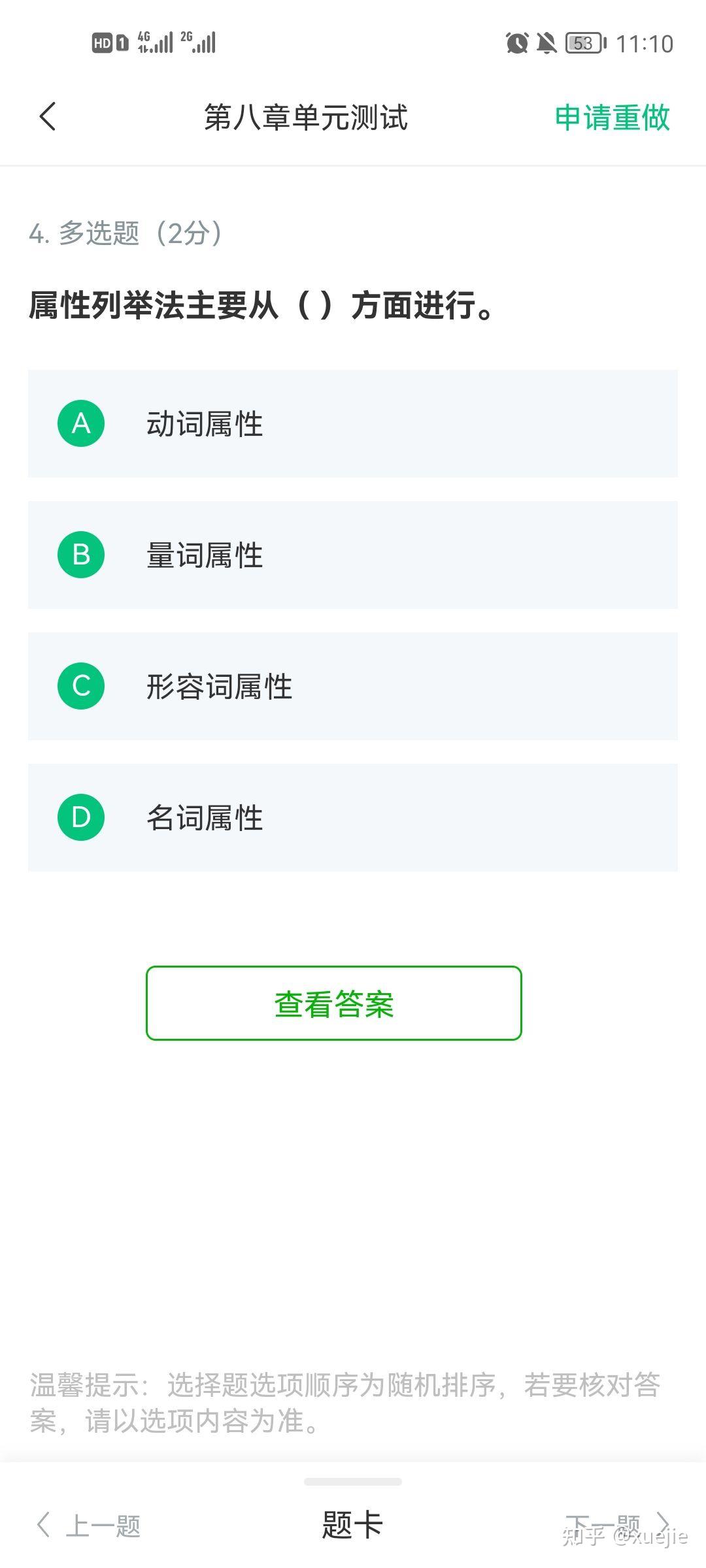 知到app - 知乎