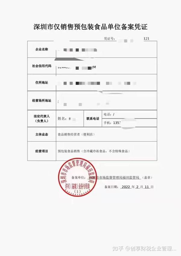 深圳公司 个体户办理预包装食品备案流程和资料 知乎 