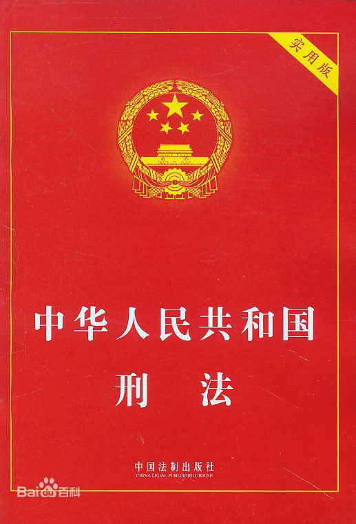 黑魔法系——刑法 黑魔法师最常使用的