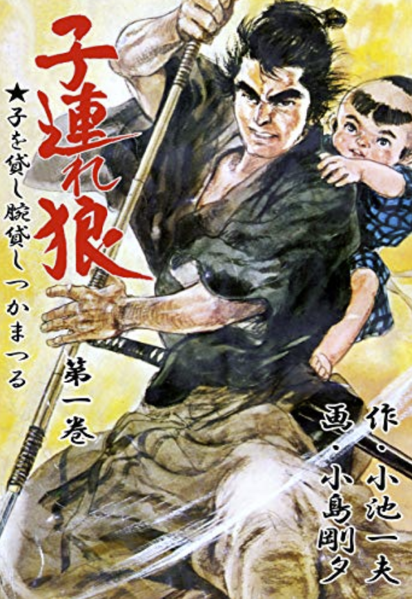 这部《武士与将军》致敬了小池一夫著名的时代剧漫画《带子雄狼》,整