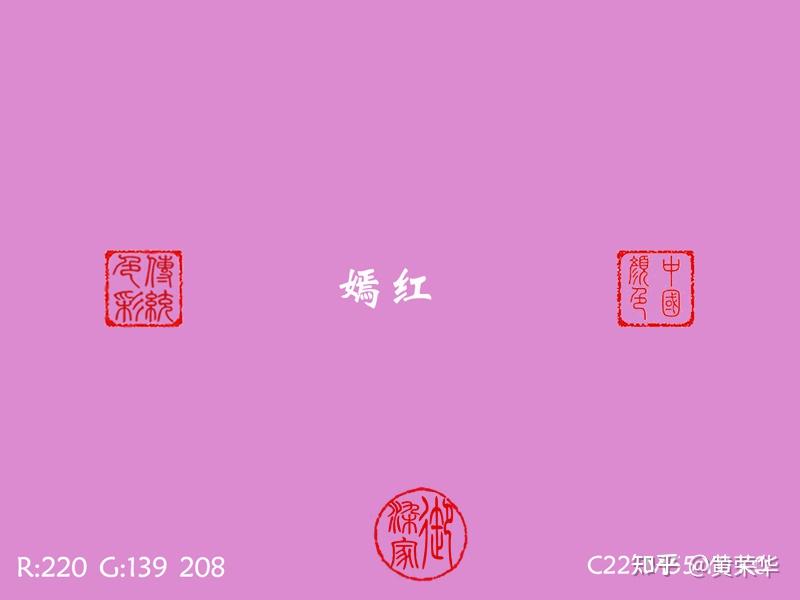 古诗词里的中国传统色嫣红 - 知乎