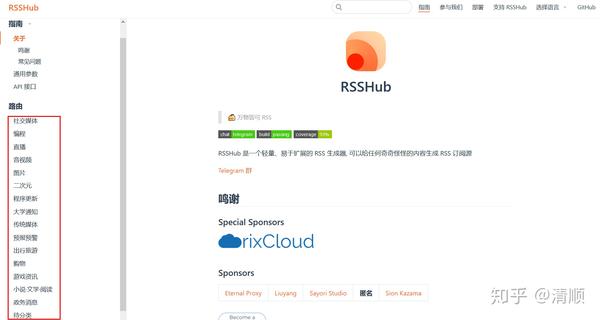 RSS 速成篇：RSSHub 捡现成的轮子 - 知乎