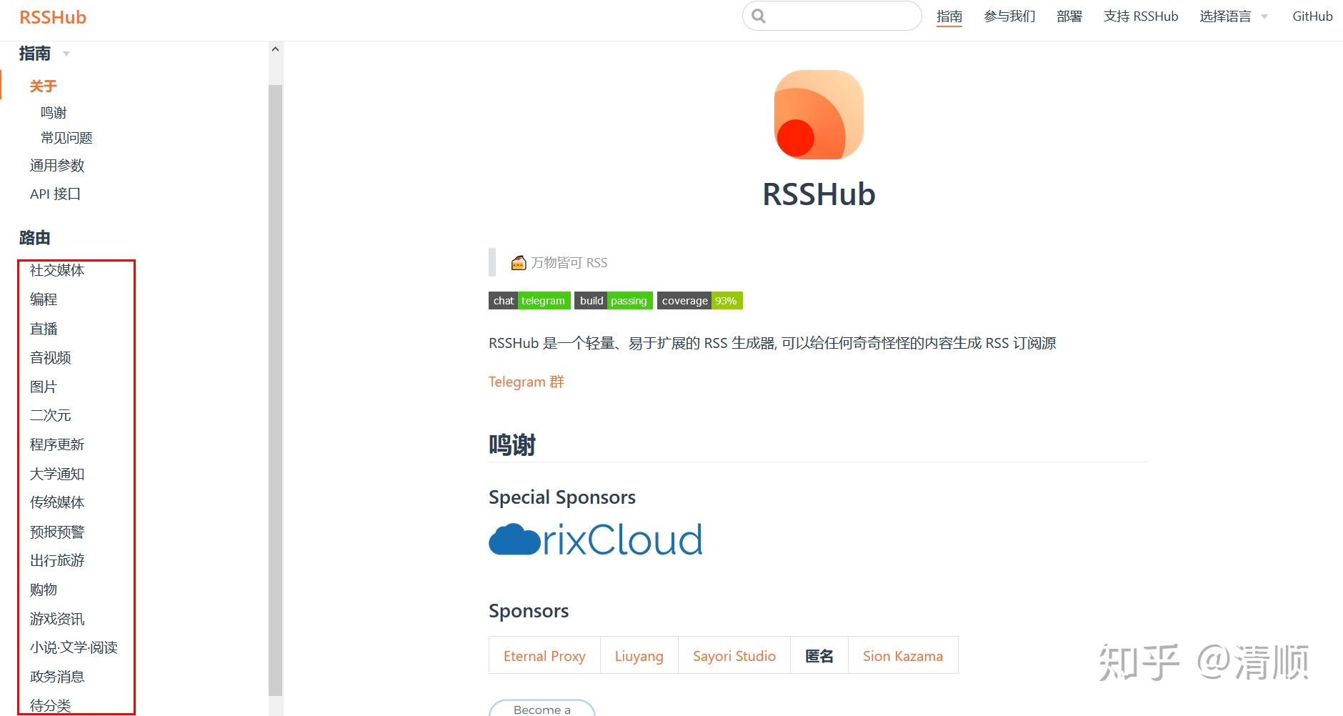 RSS 速成篇：RSSHub 捡现成的轮子 - 知乎