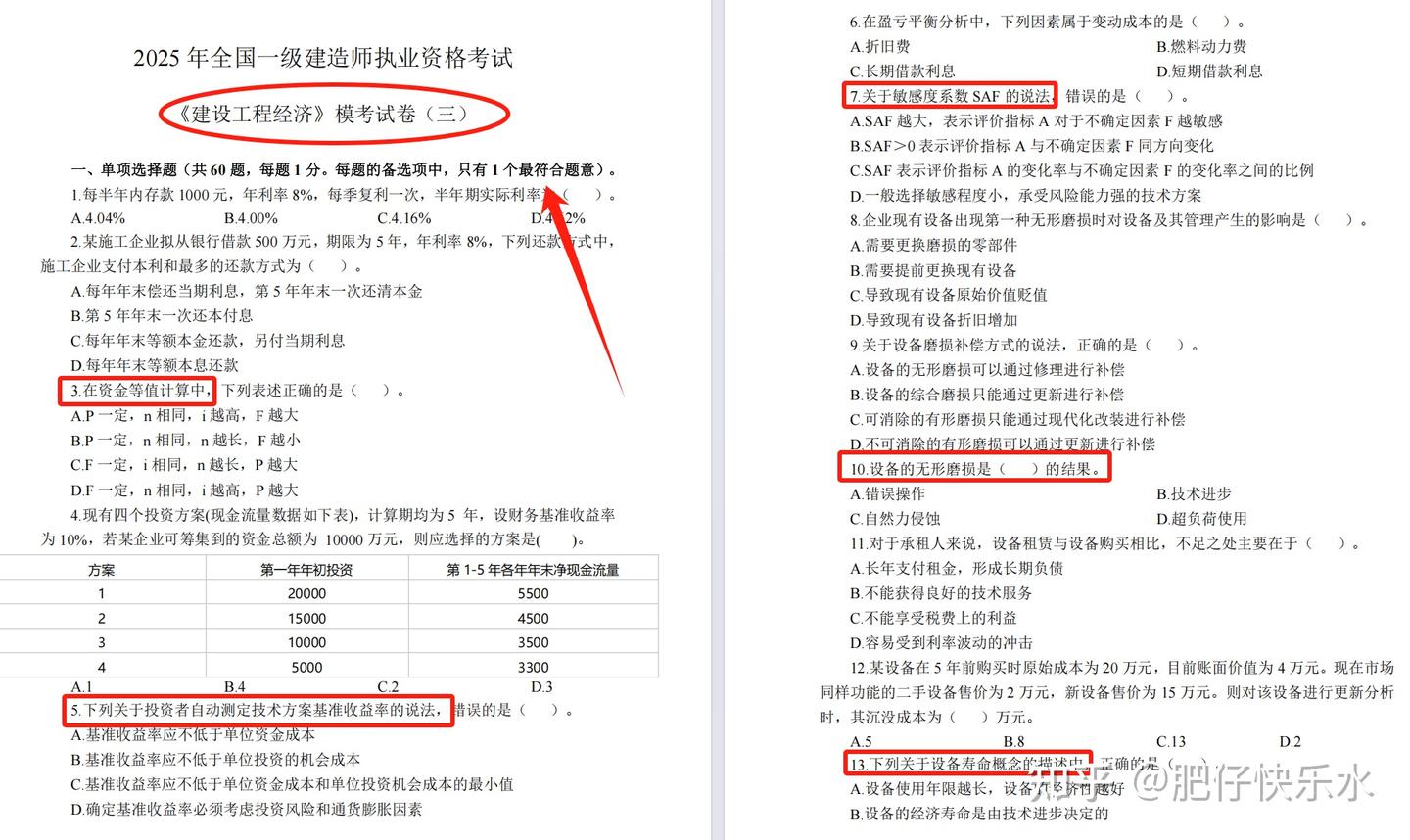 25年一建经济3套《模拟卷》+答案解析,吃透高频考点全掌握,精准踩分! - 知乎