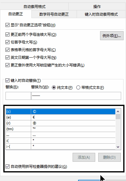 巧用Word自动更正生成列表、表格和边框 - 知乎