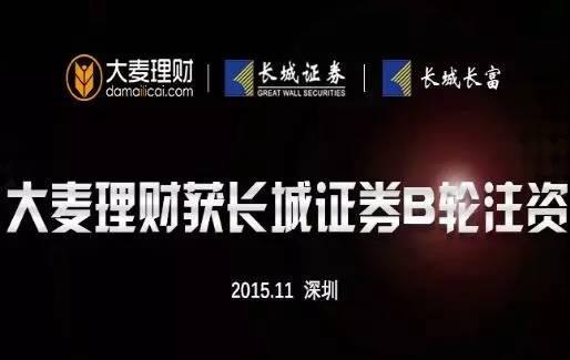 長城證券投資的大麥理財被立案:董事長等被刑拘,曾宣稱赴美上市 - 知