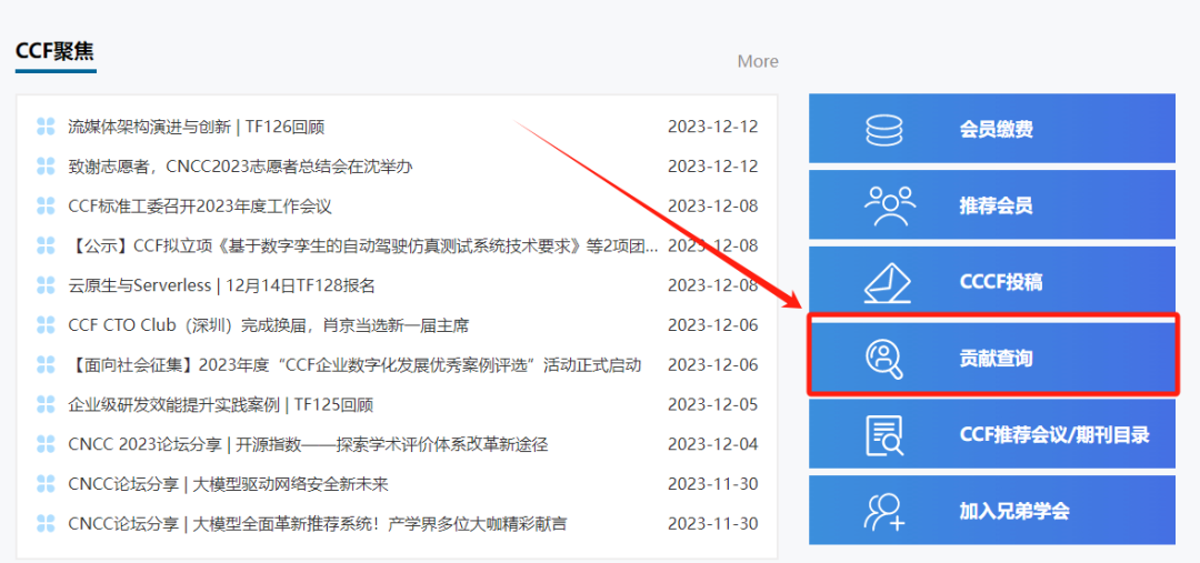 你对CCF的贡献，我们都一一记录在这里 - 知乎