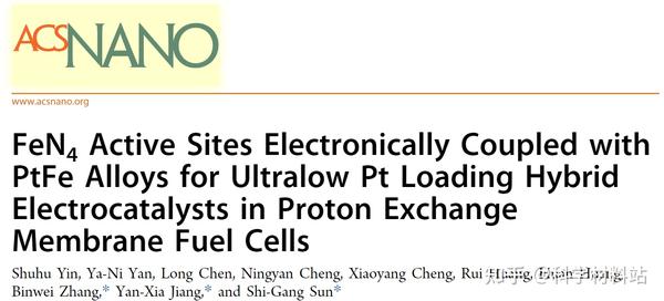厦门大学孙世刚 姜艳霞and重庆大学张斌伟团队acs Nano：超低pt负载提升fe N C阴极电催化剂燃料电池耐久性 知乎