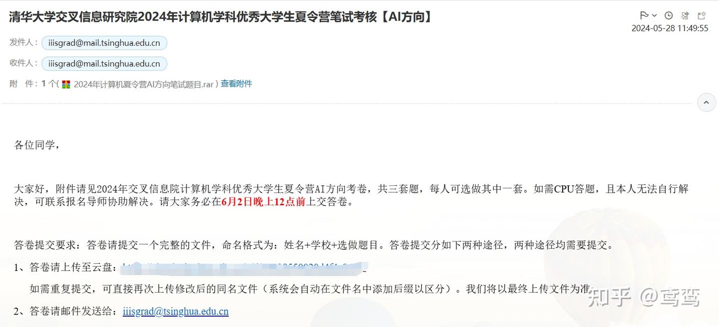 2025年cs夏令营记录（清叉南大浙大中山武大等） 知乎 