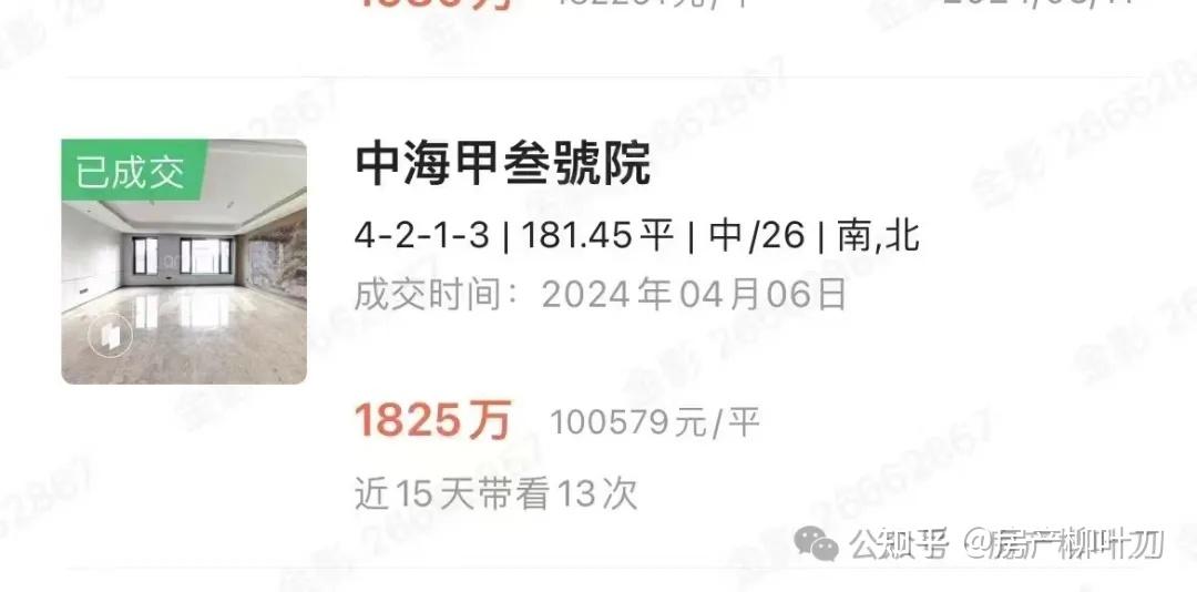 中海甲叁號院价格破发碎了多少人心中的白月光？ - 知乎