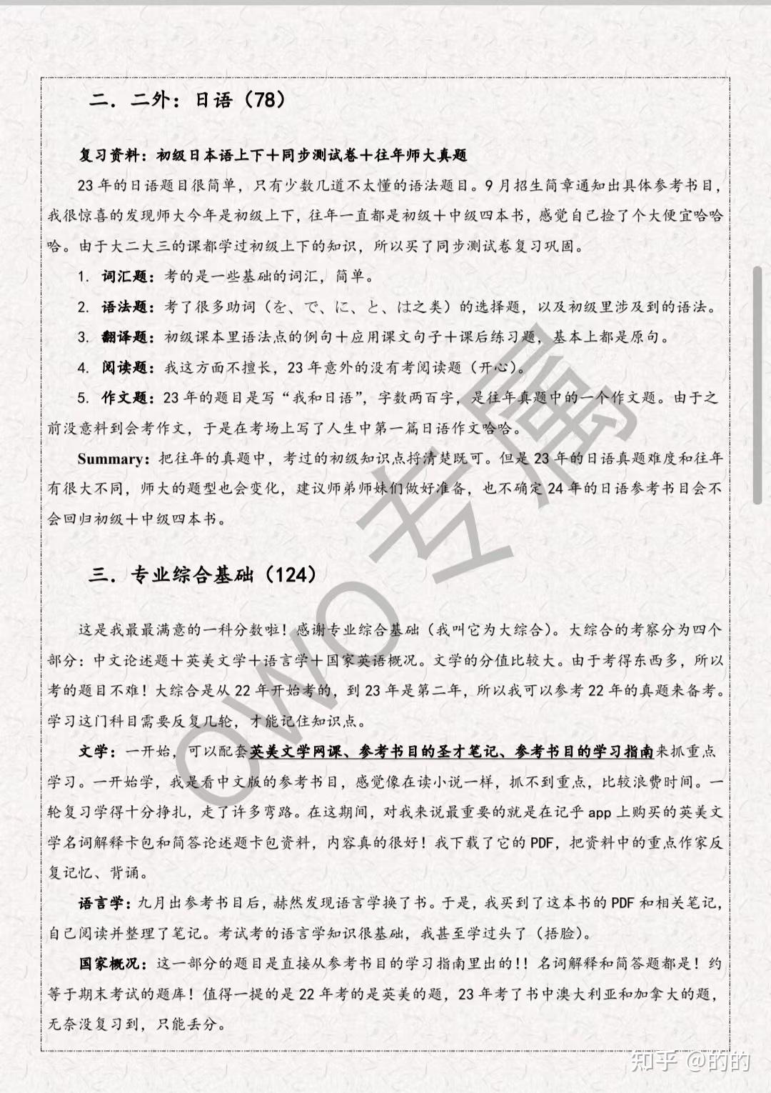 广西师范大学外国语言文学23年第一名经验贴 - 知乎
