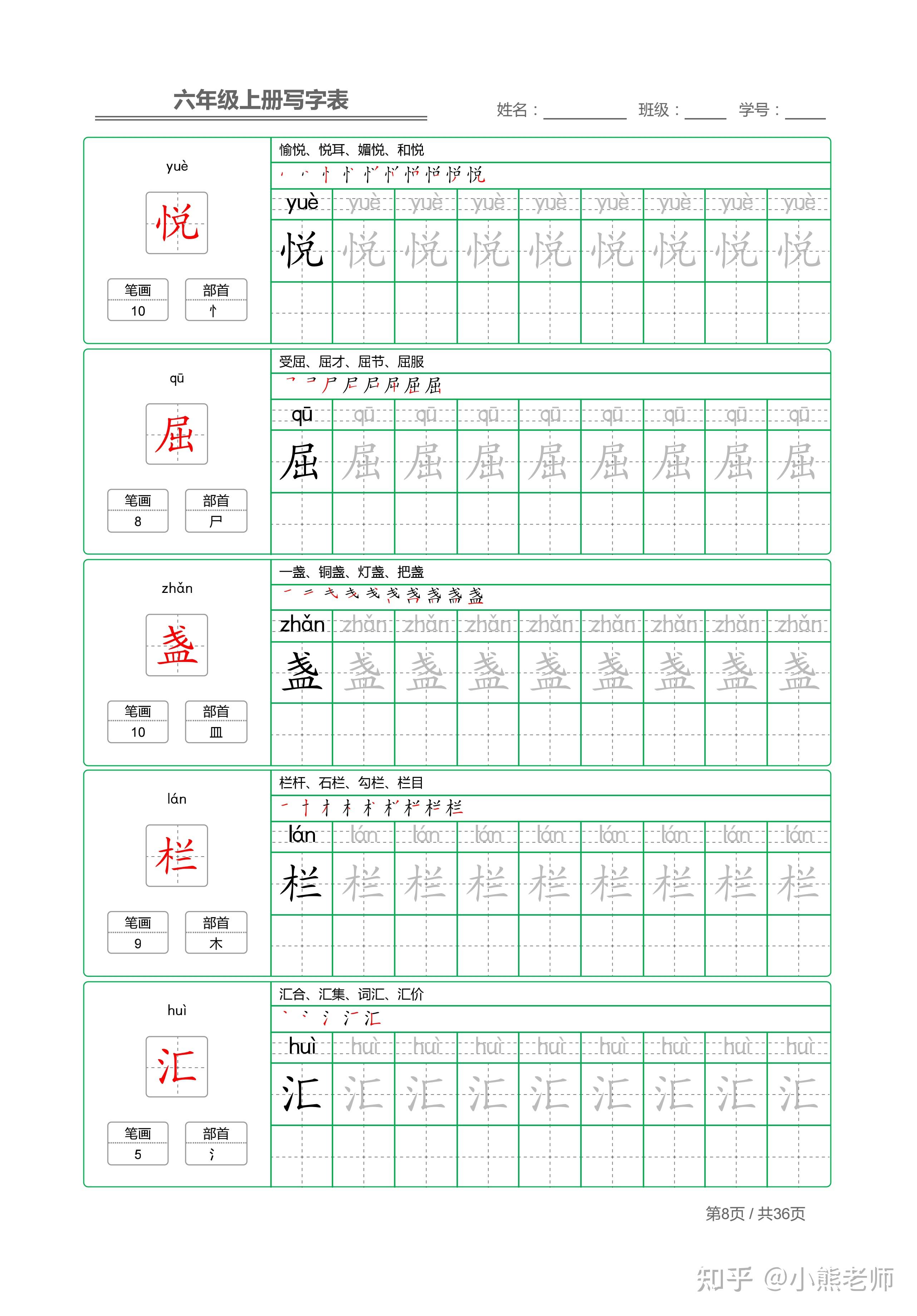 六年级上课本同步写字表180个生字,含笔顺+部首+组词+笔画共36页 - 知乎