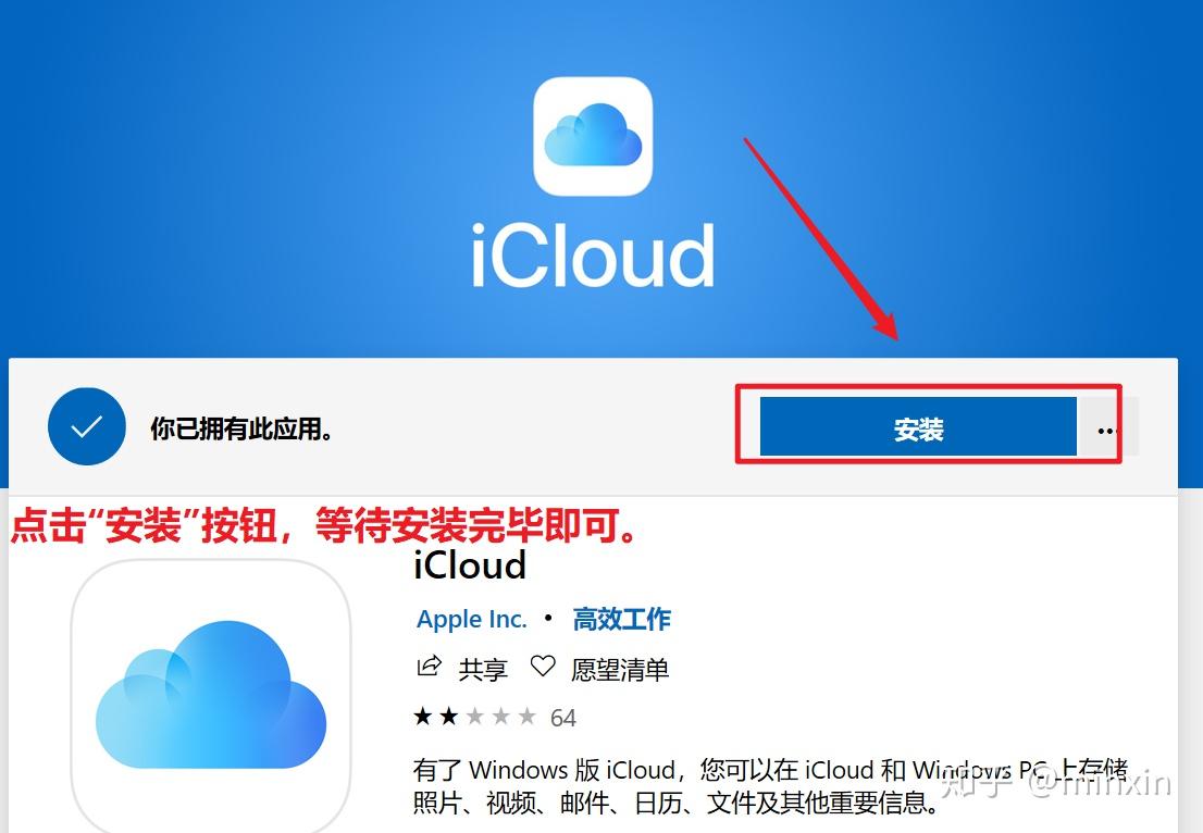 如何在win10中安装icloud