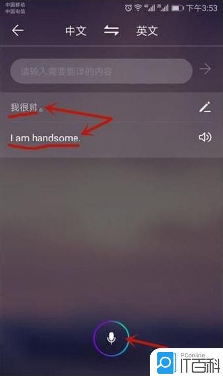 华为语音助手如何使用 华为语音助手操作方法