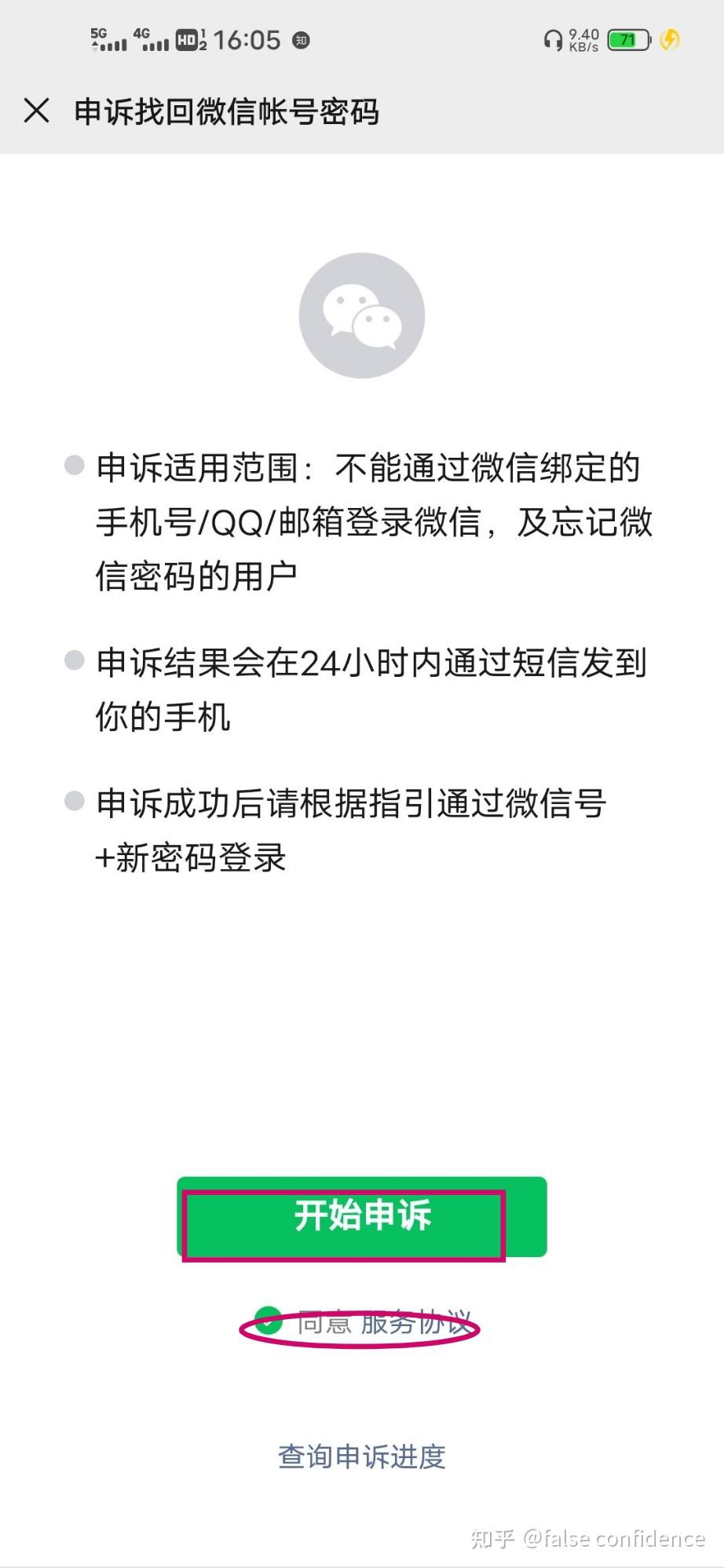 论微信被盗后如何找回我的经历啊