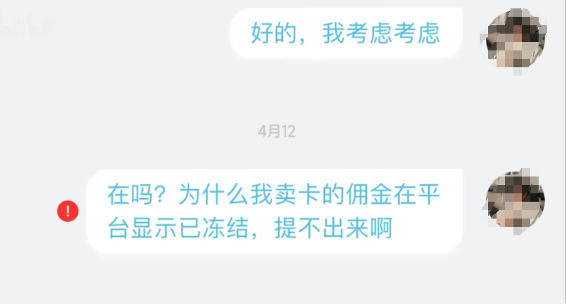 【高价流量卡代理骗局】一张卡能赚两三百块佣金是不是真的?2024靠谱的号卡平台推荐! - 知乎