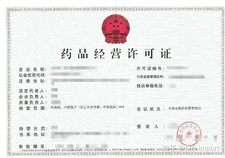 药品经营许可证办理