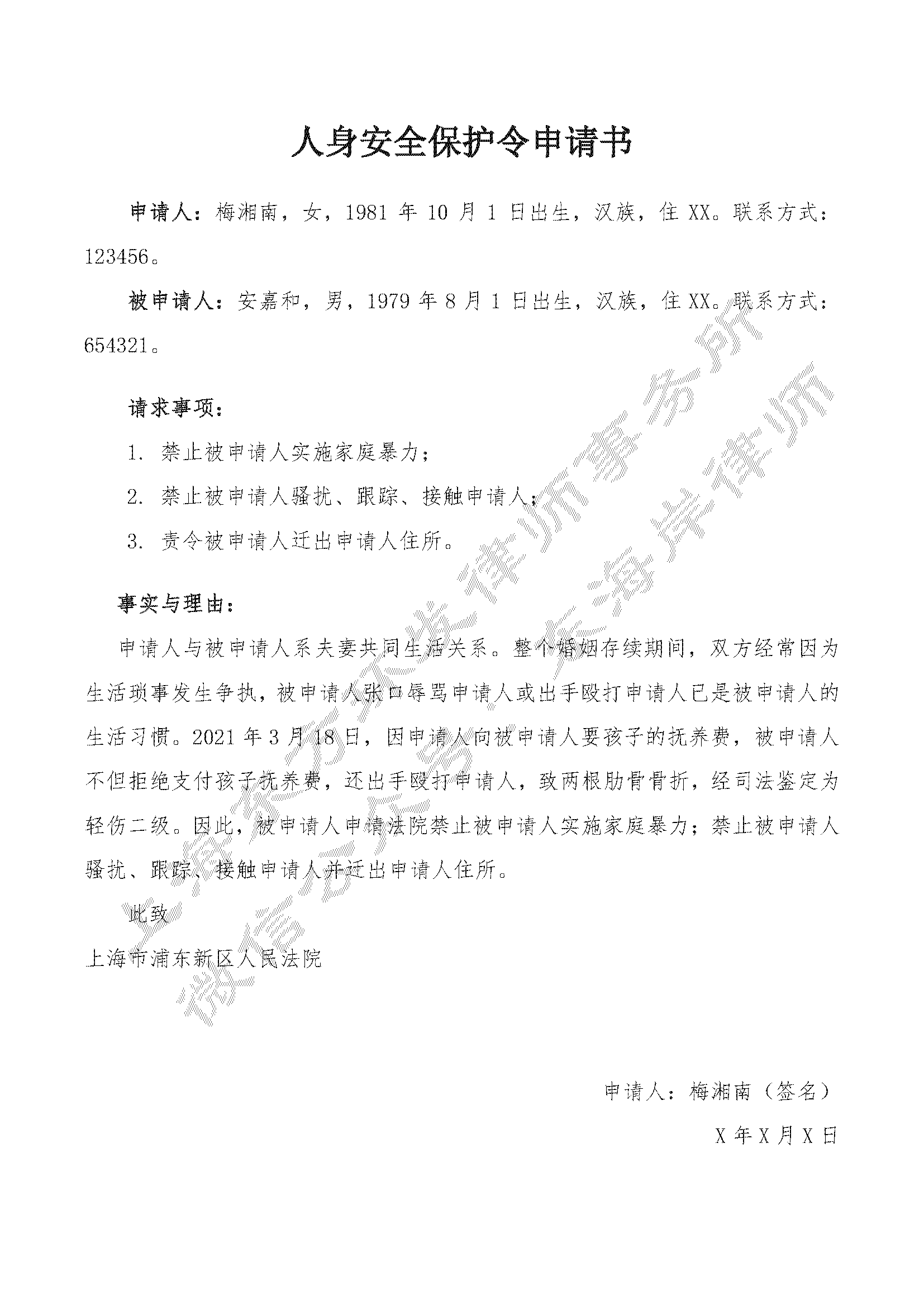 家庭暴力没办法吗人身安全保护令了解一下