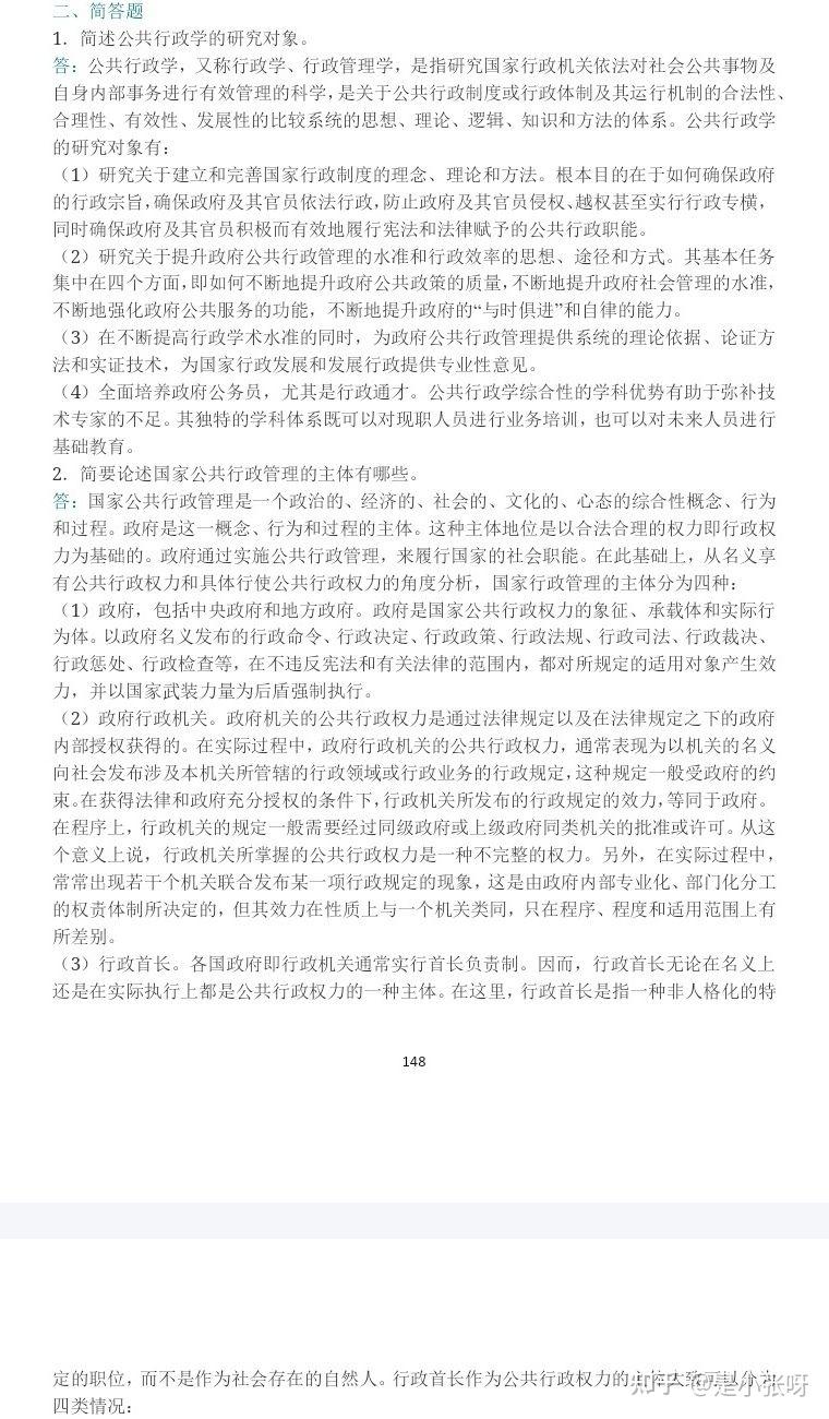 张康之《公共行政学》第2版的笔记和课后答案等 - 知乎