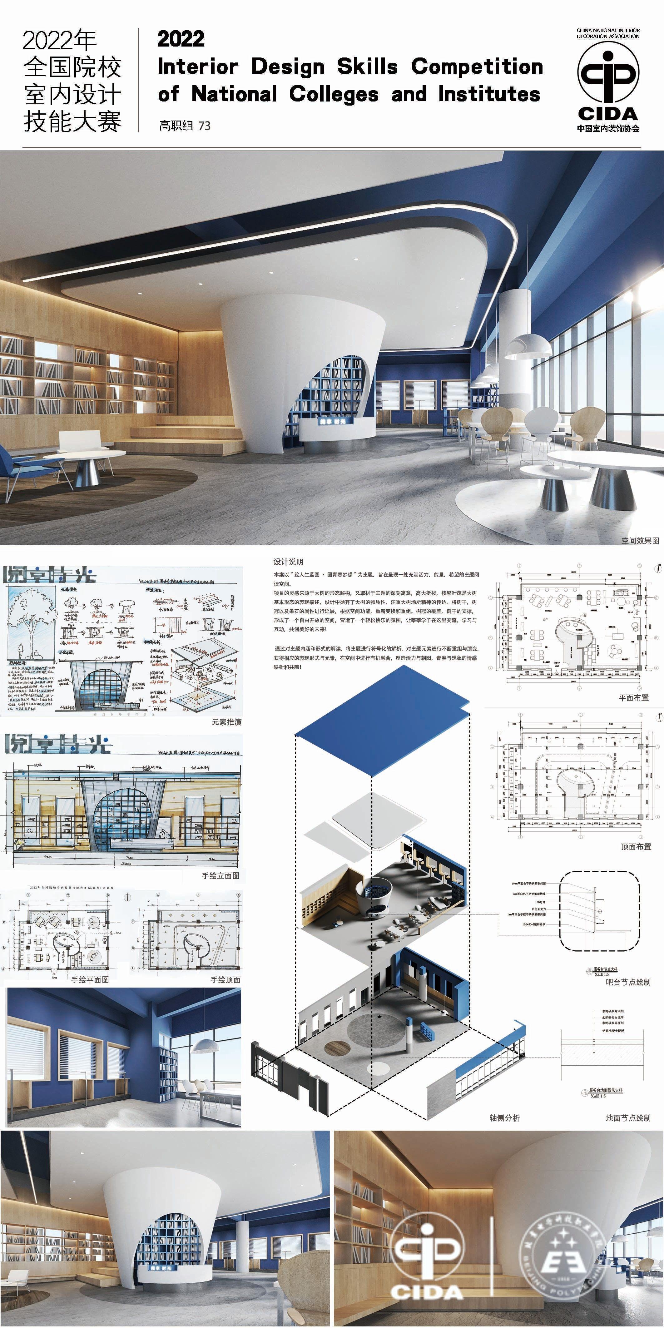2022年全国院校室内设计技能大赛优秀作品