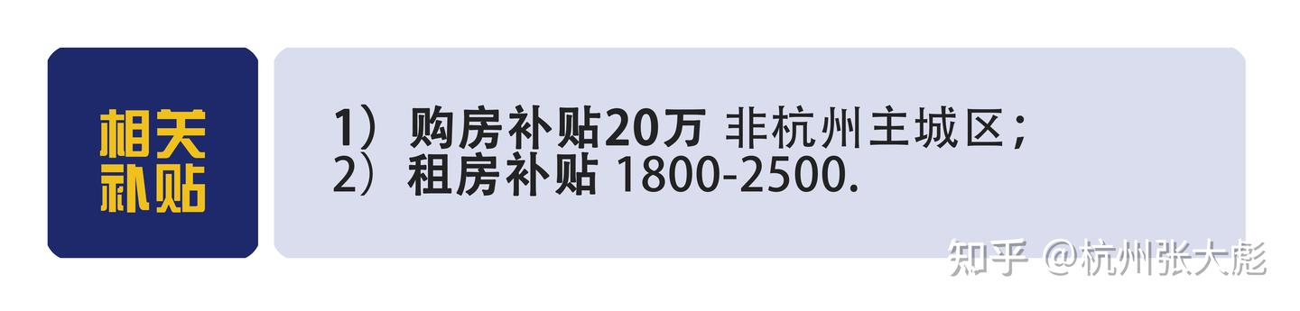 杭州高层次人才(E类)待遇解析 - 知乎