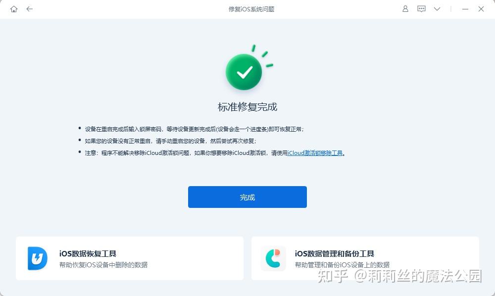 iphone进入恢复模式怎么退出?分享2种退出办法!