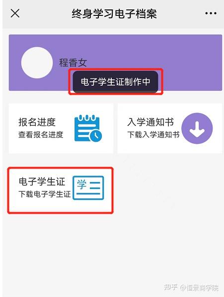 干货分享!国开电子学生证如何下载? - 知乎
