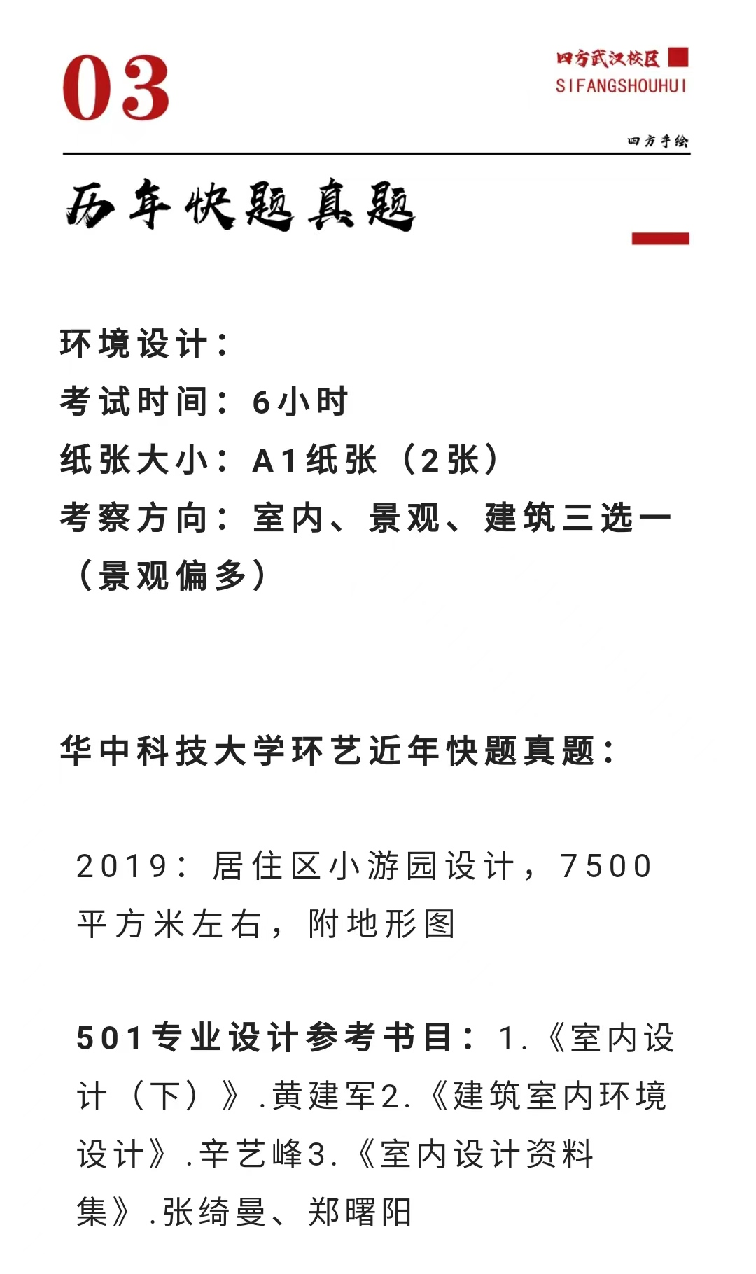 院校解析|2024华中科技大学环艺考研指南&新形势(附华科环艺历年真题) - 知乎