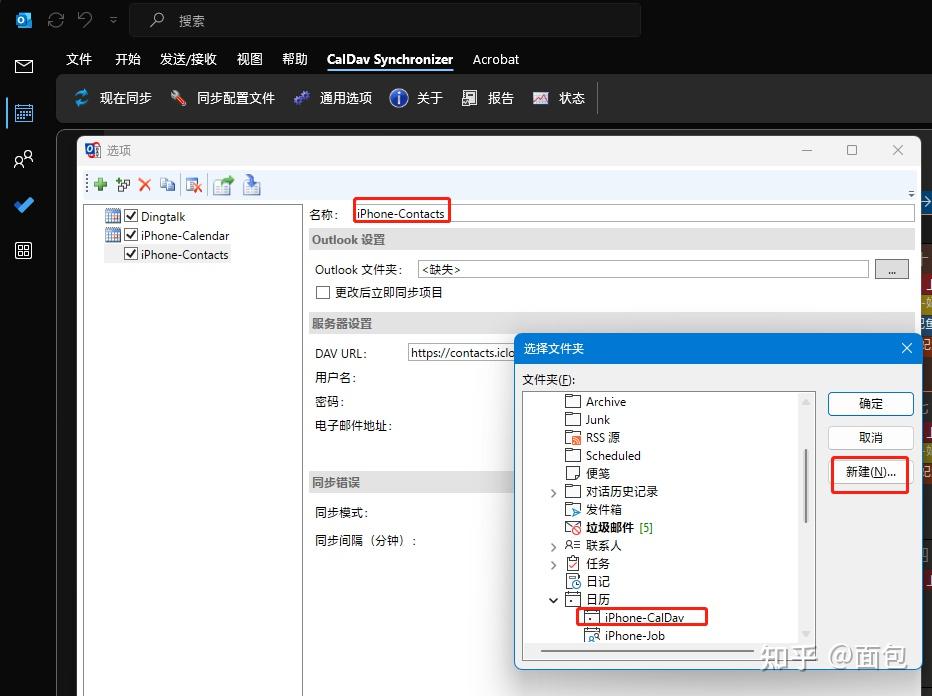 使用最新版CalDAV Synchronizer将iPhone日历和联系人同步到Microsoft Outlook - 知乎