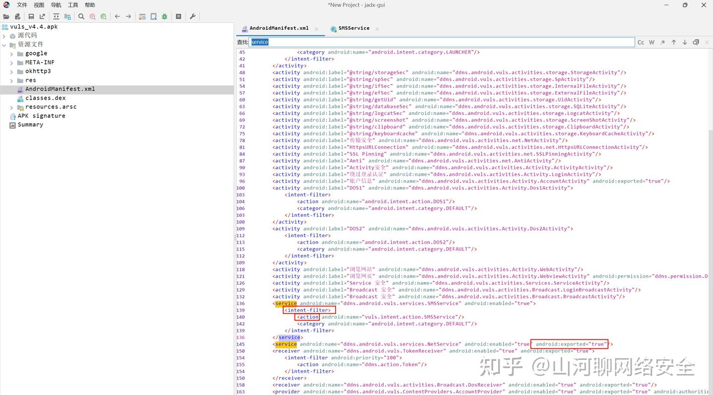 APP四大组件漏洞挖掘—Service组件- 知乎