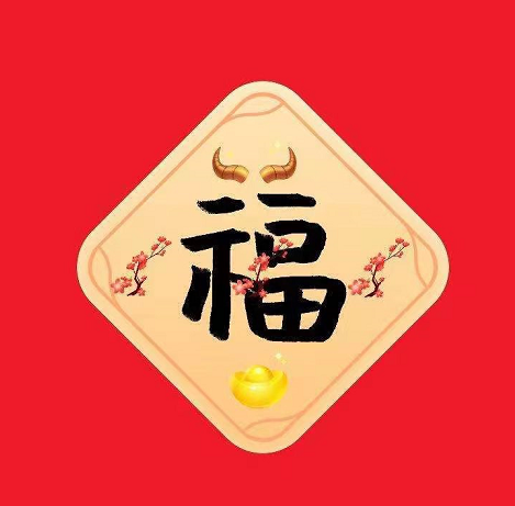 2021年支付宝集福迎新春攻略