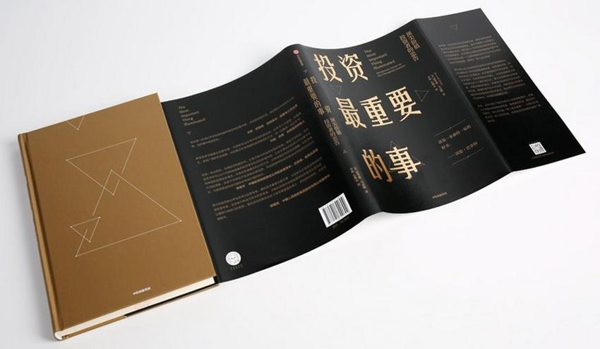 投资中最重要的事读书笔记