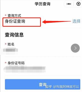 学信网个人学历查询（只知道姓名和身份证号如何查询学历）