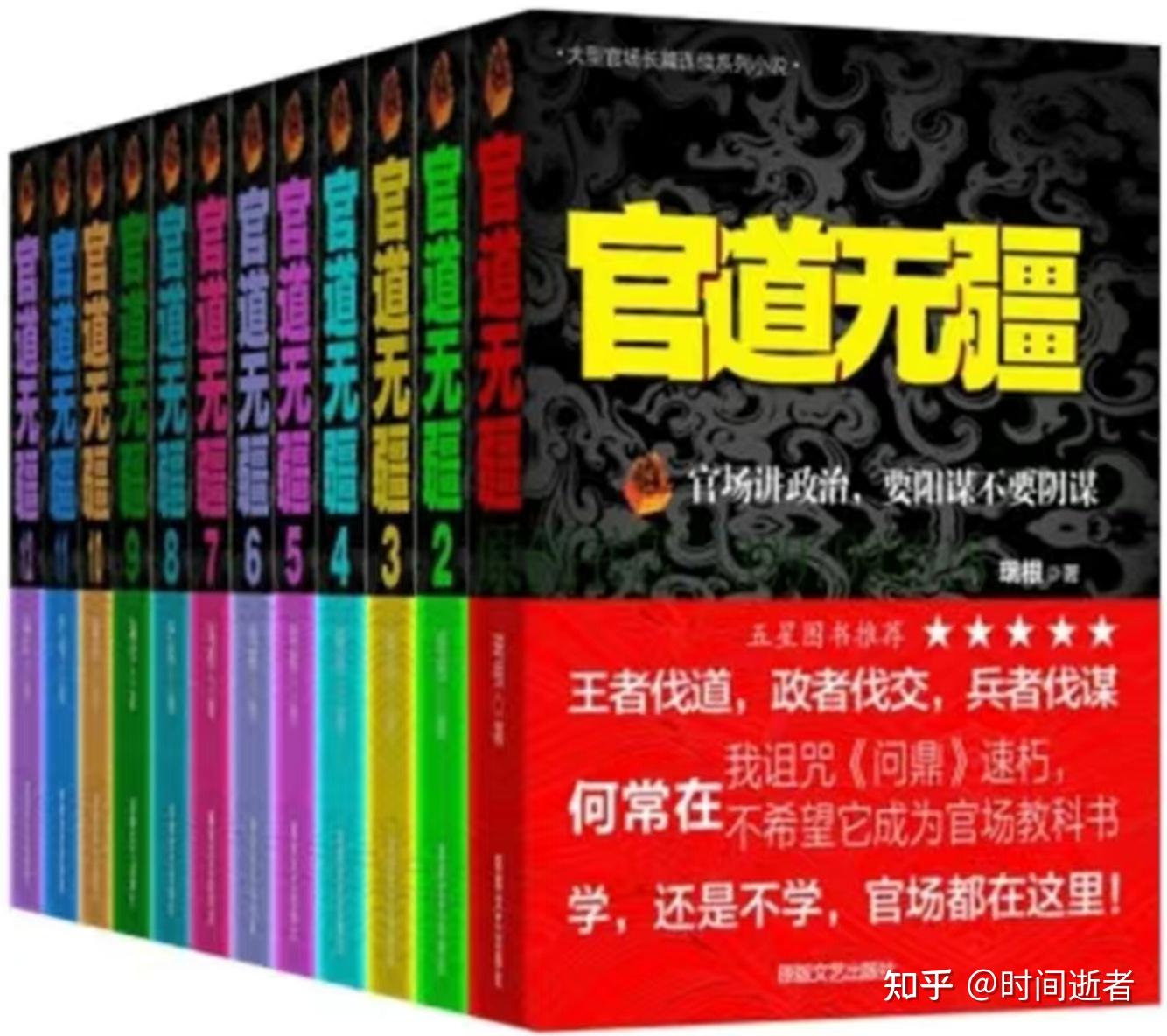 推荐5本顶级官场小说 - 知乎