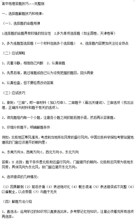 史上最全的高考地理蒙题技巧大全 什么地理问题全部秒掉 文末有 高中地理答题技巧 完整版 知乎 史上最全的高考地理蒙题技巧大全 什么地理问题全部秒掉 文末有 高中地理答题技巧 完整版 知乎