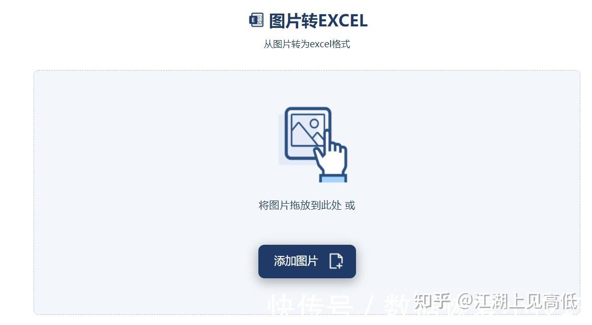 在线图片转excel表格用过都说好