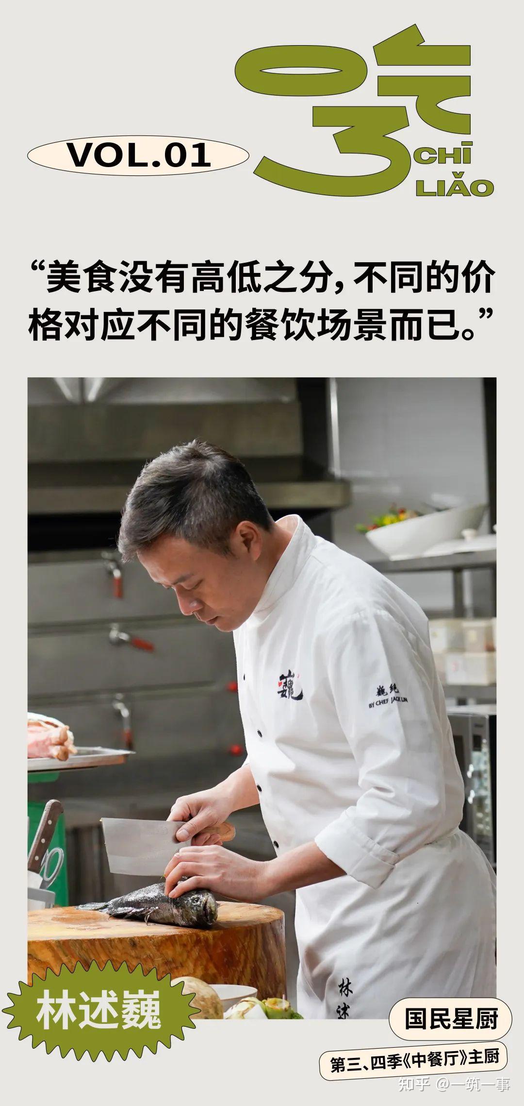 专访中餐厅国民星厨林述巍综艺爆红带给了他什么