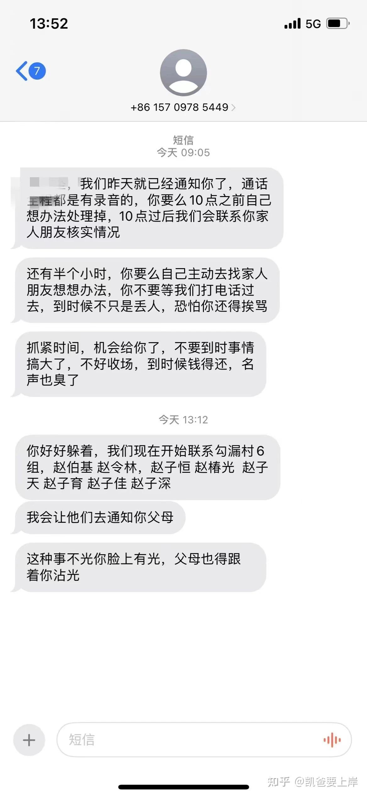 催收电话截图图片