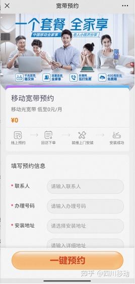 怎样预约宽带安装呢插图