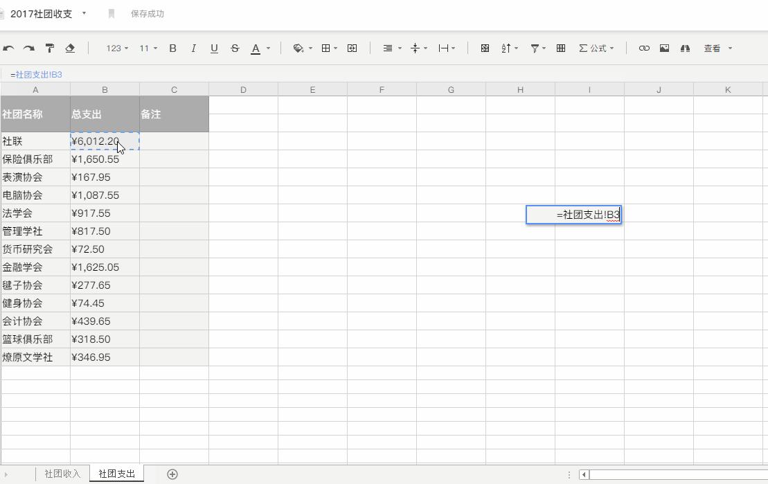 国内有哪些好用的在线表格编辑产品?