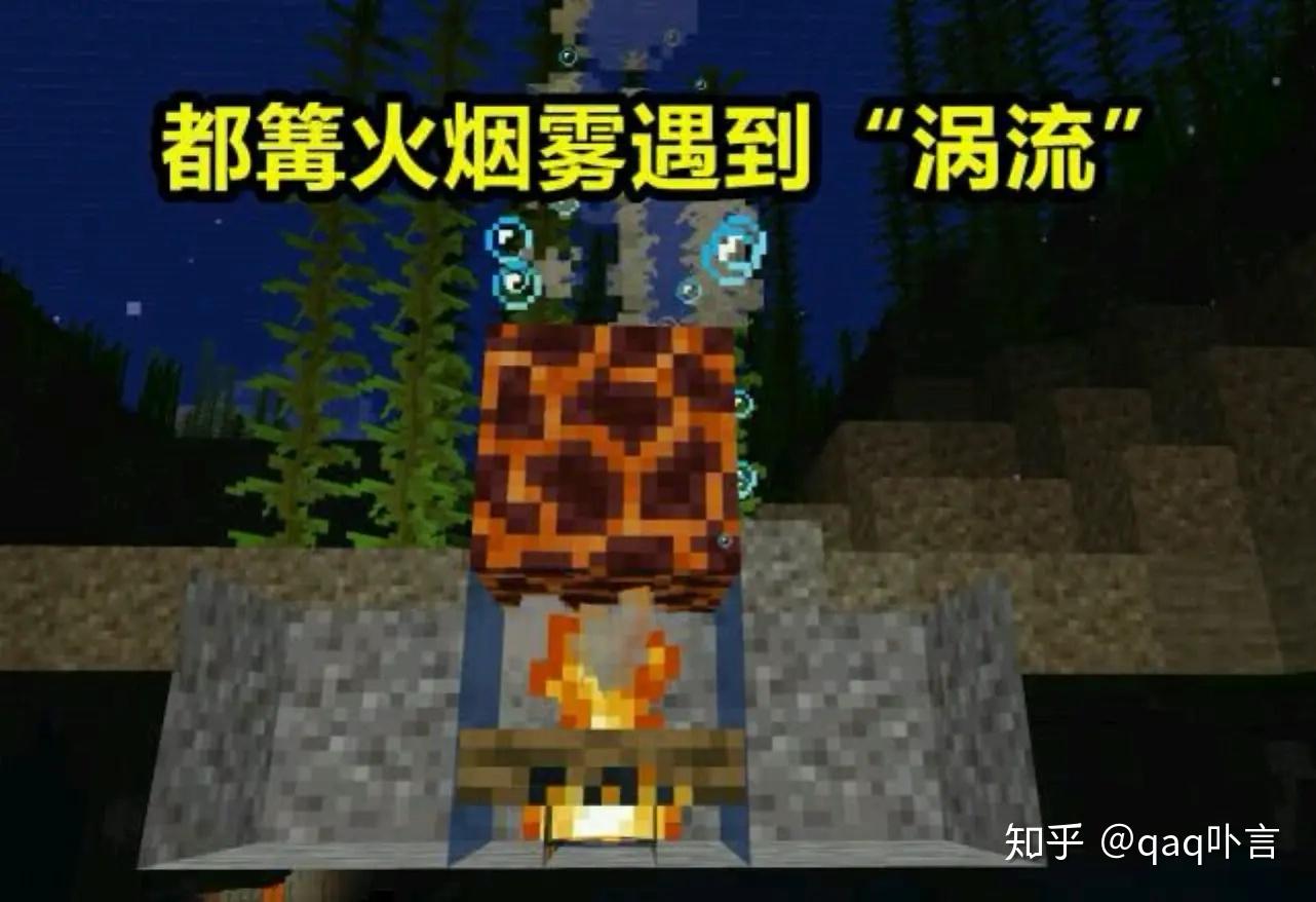 我的世界:关于营火几个特性,你都知道吗? - 知乎