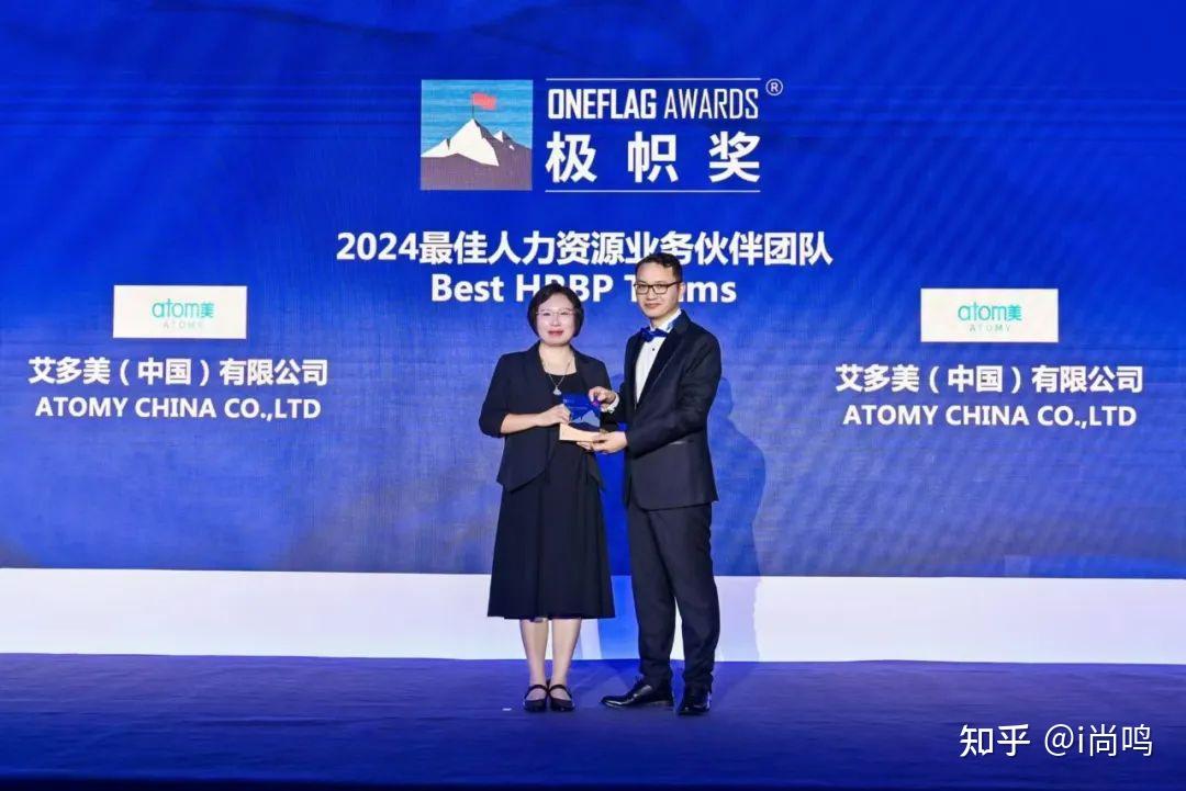 艾多美中国获最佳人力资源管理团队人力资源业务伙伴团队两项大奖