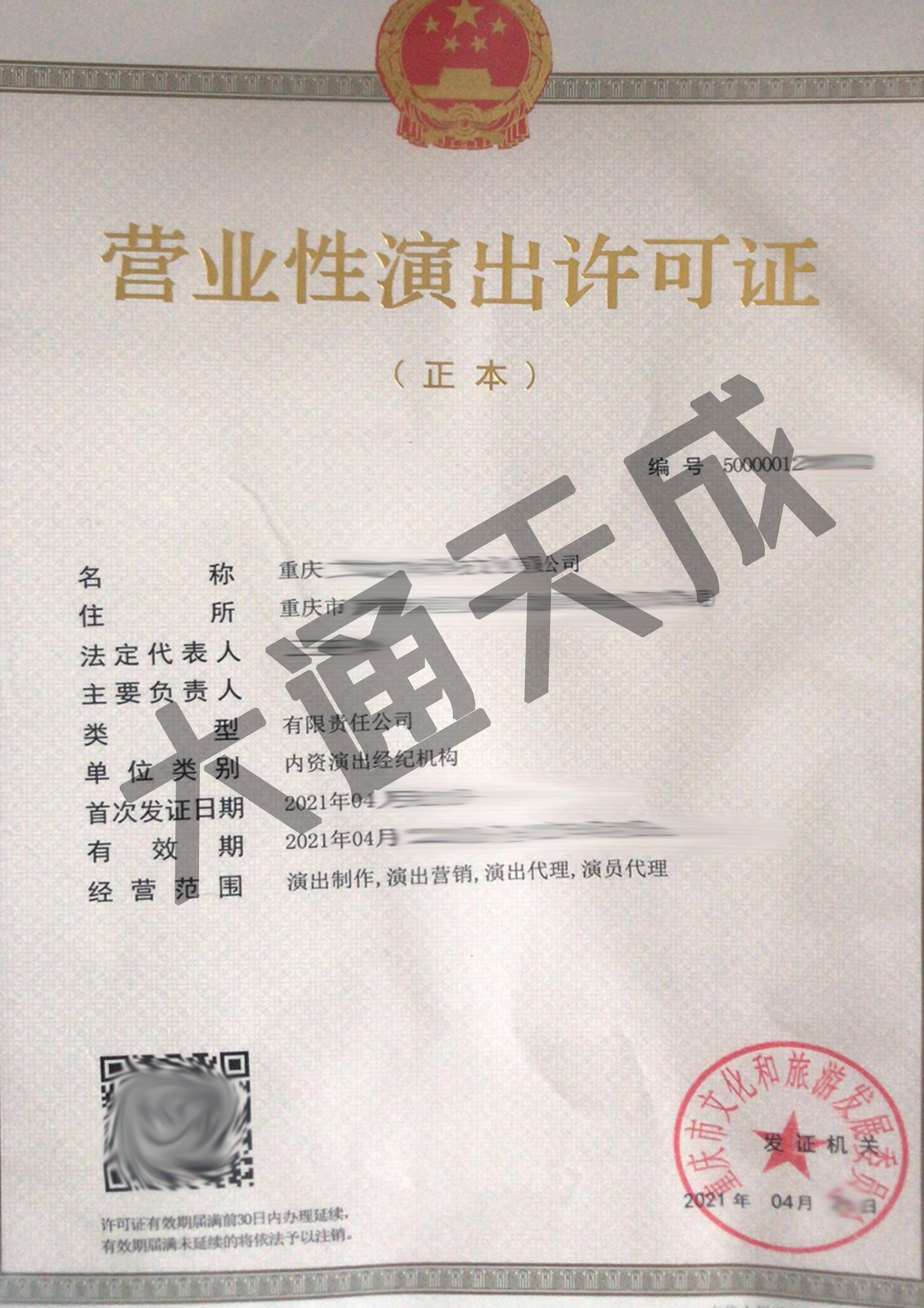 成都營業性演出許可證進行年檢需要的材料及年審流程是什麼