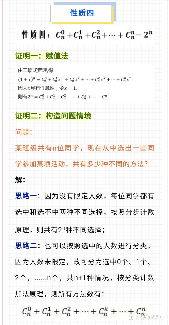 高中数学组合数性质 - 知乎