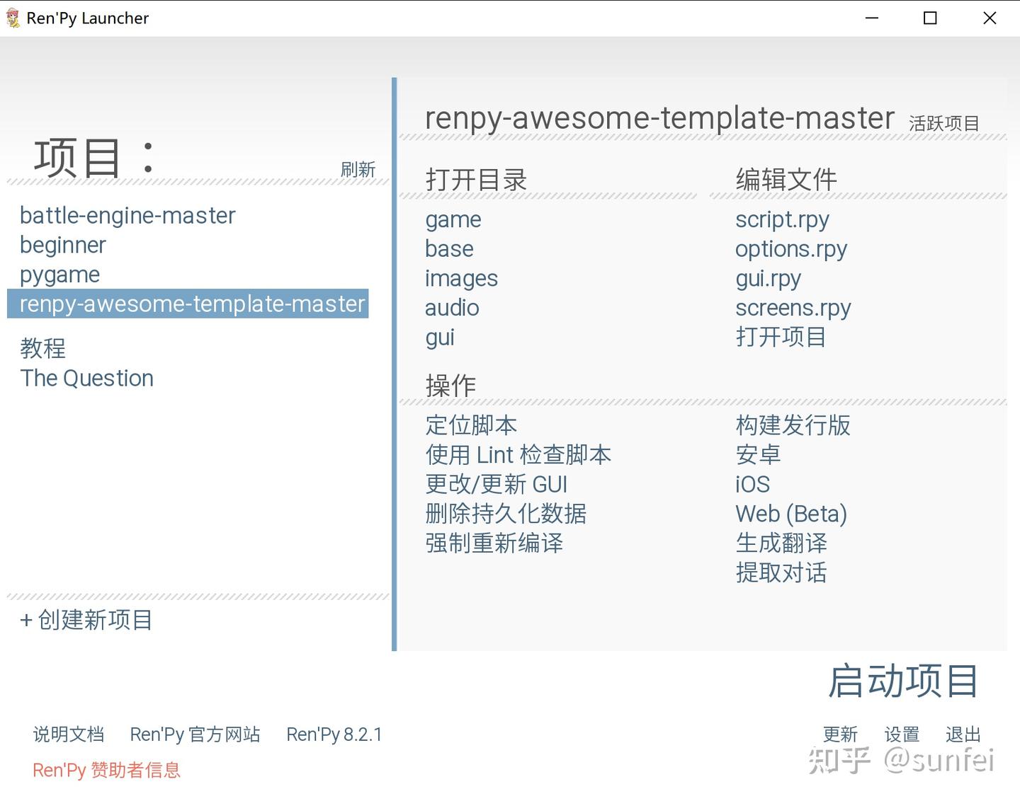 视觉小说制作工具——Renpy介绍 - 知乎