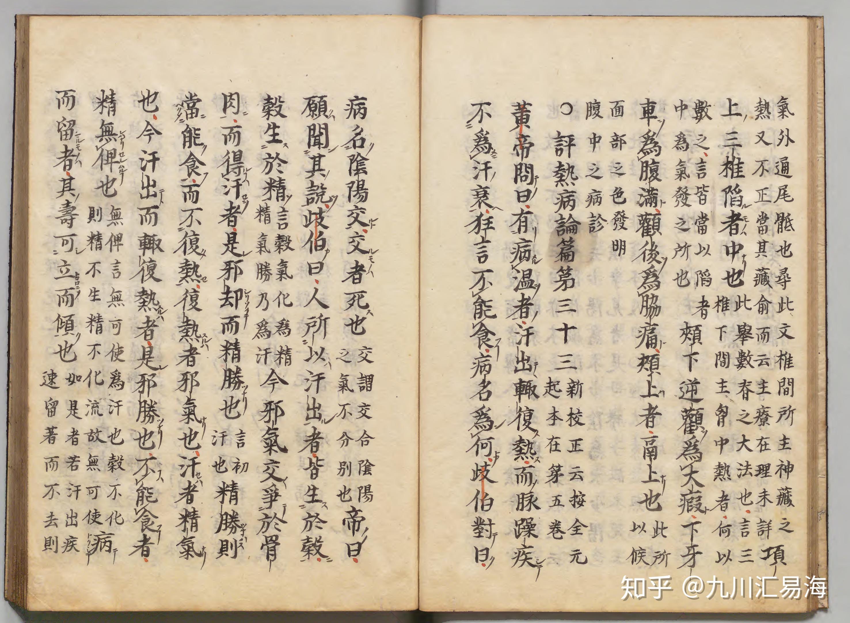 江户写本黄帝内经素问56卷