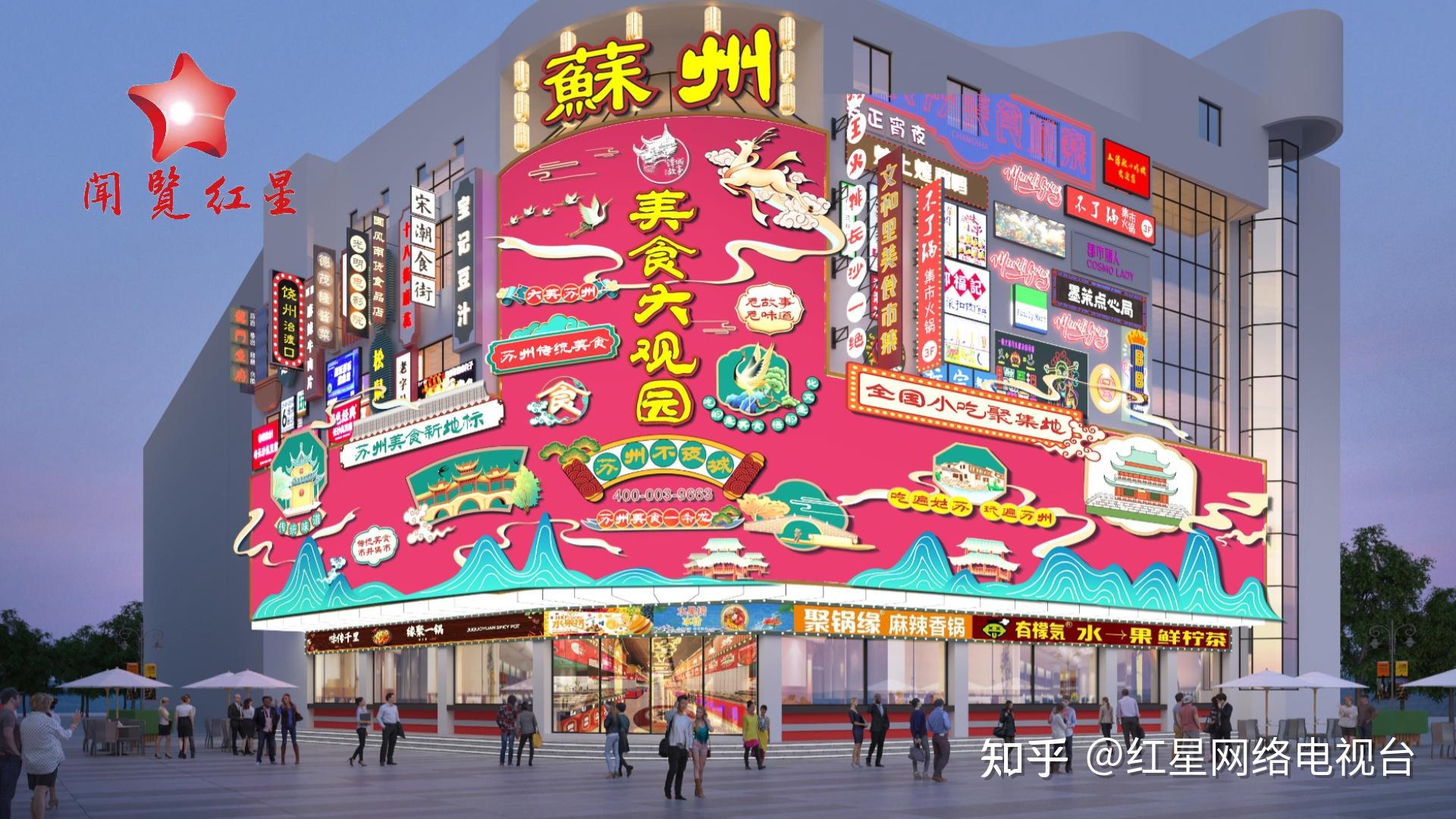 观前美食城 ——苏州极具特色的美食地标