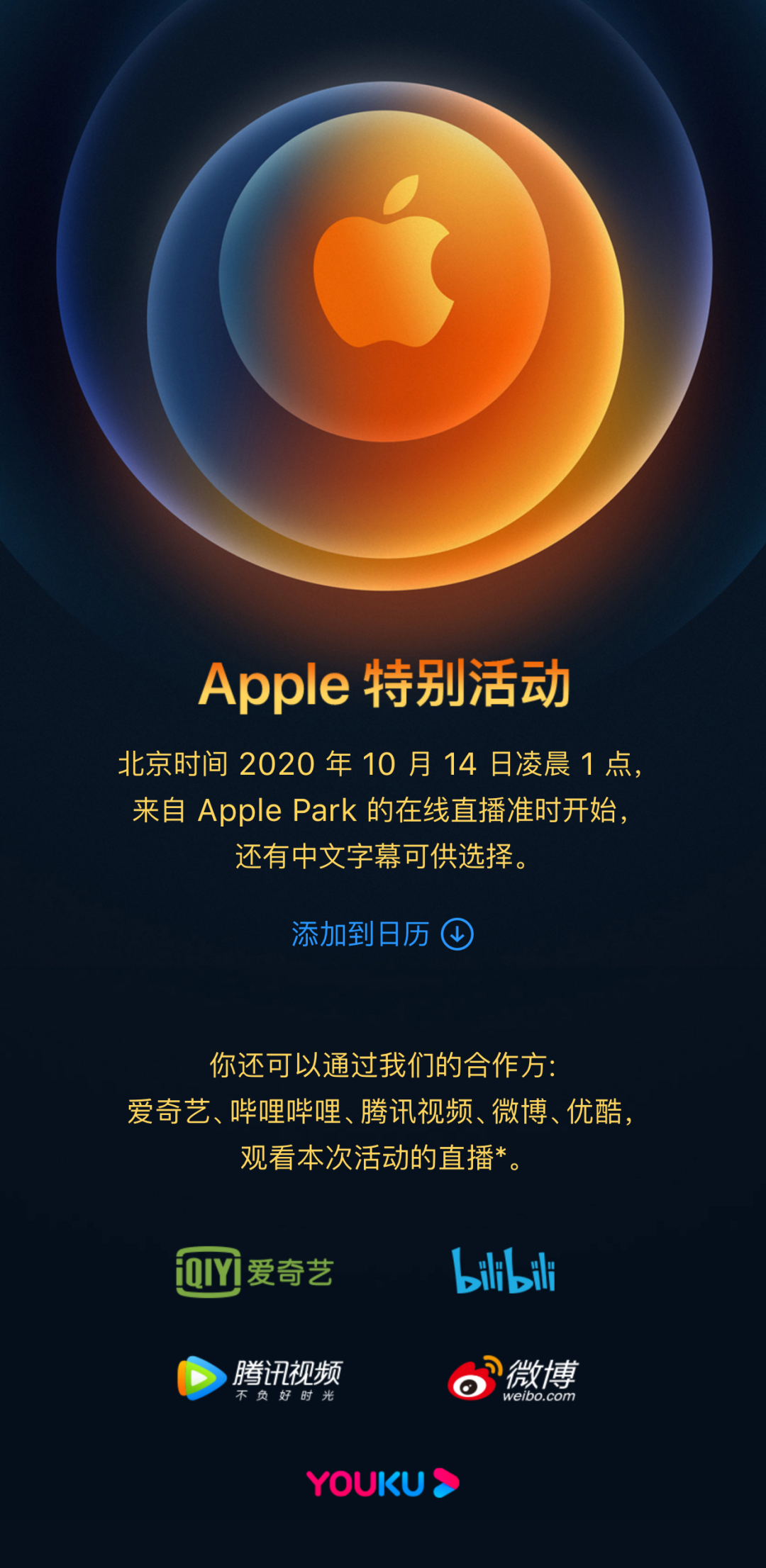 iphone12 终于要来了!我们10月14日苹果发布会见,邀请函详细解读