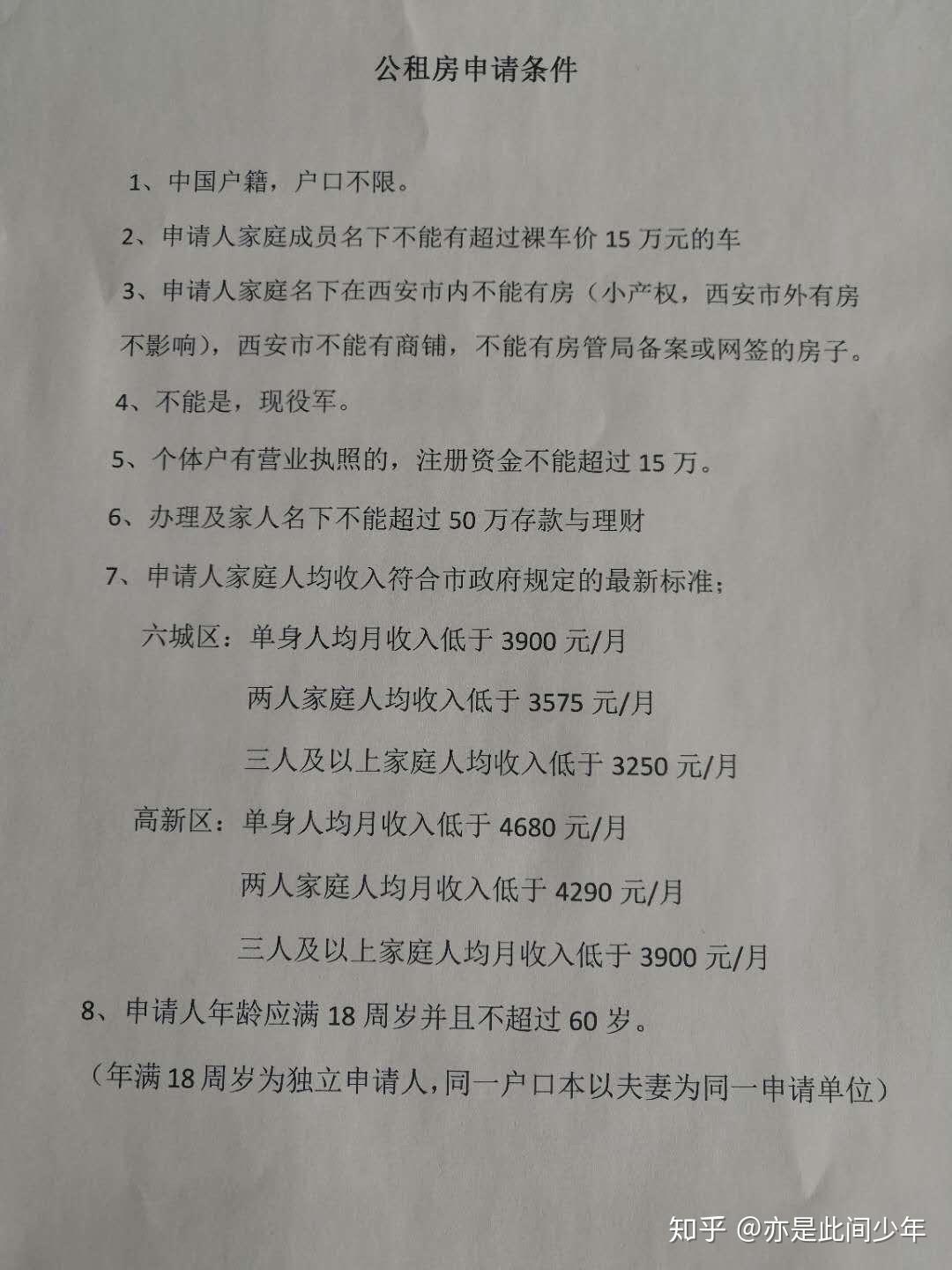 西安公租房好申请吗