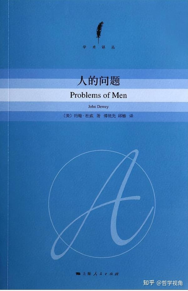 人类思想史上用“人”作为书名称的著作合集(收集) - 知乎